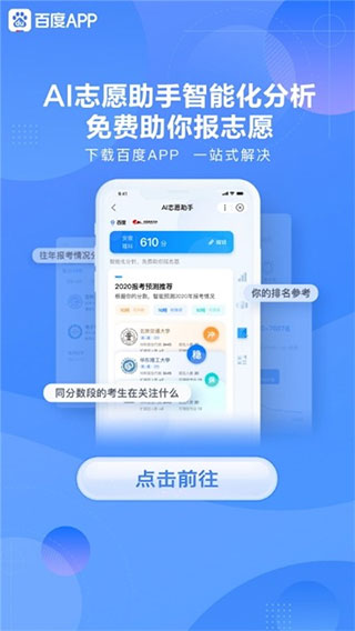 百度AI志愿填报系统，智能引领高考决策新时代