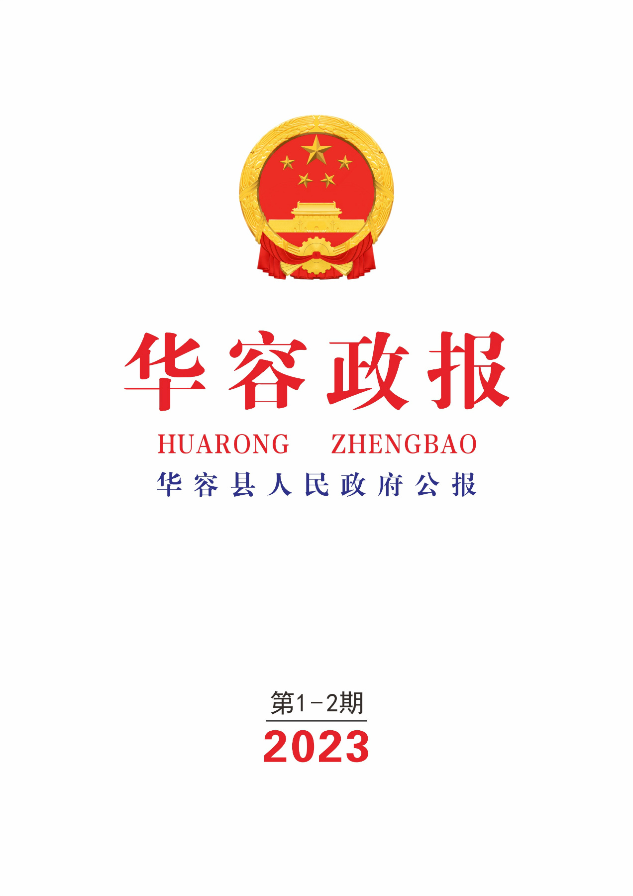 华容县人口现状2023，数据解析与未来展望