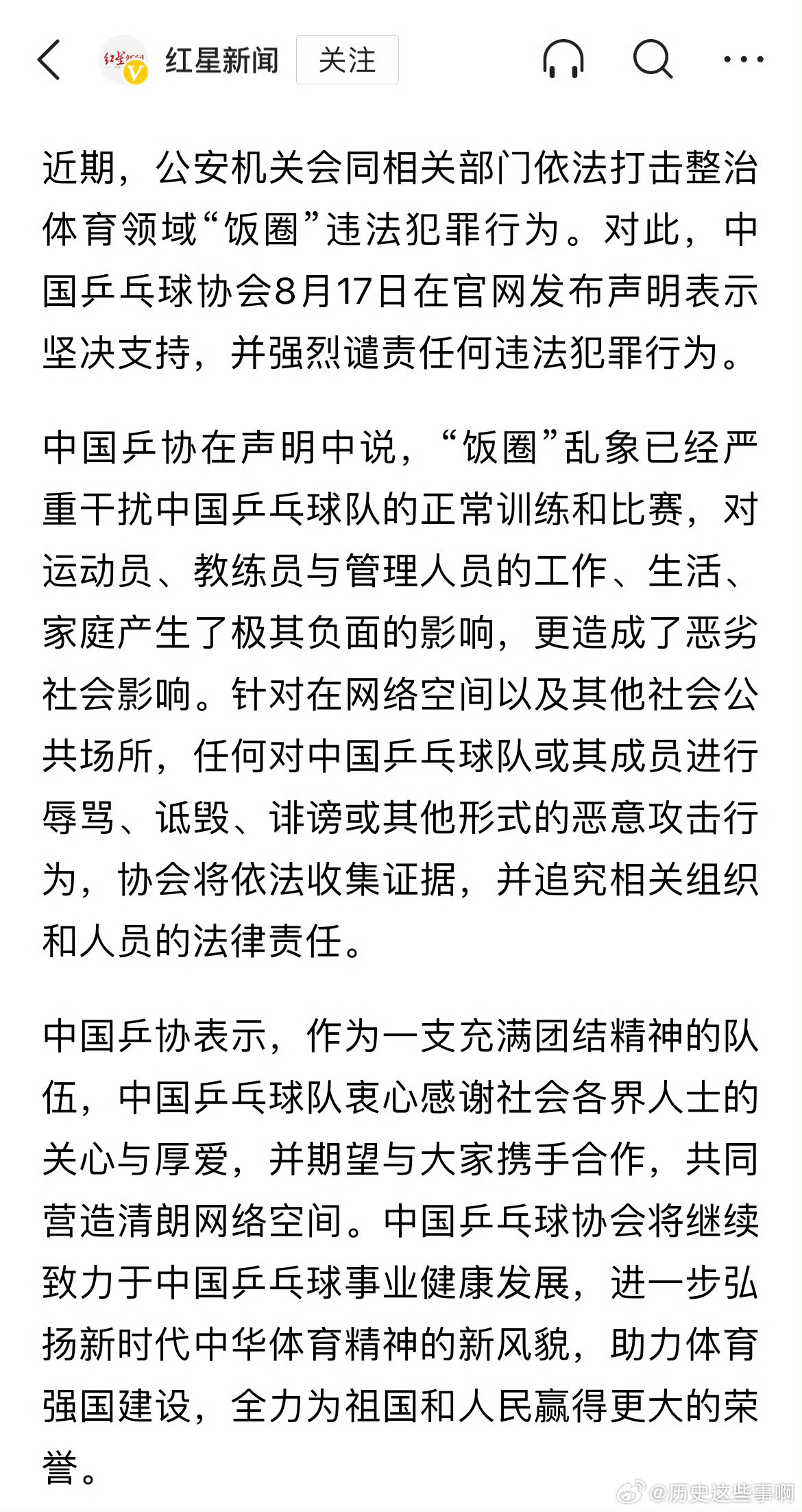 处理结果引关注，对发表涉樊振东不当言论学生的警示意义