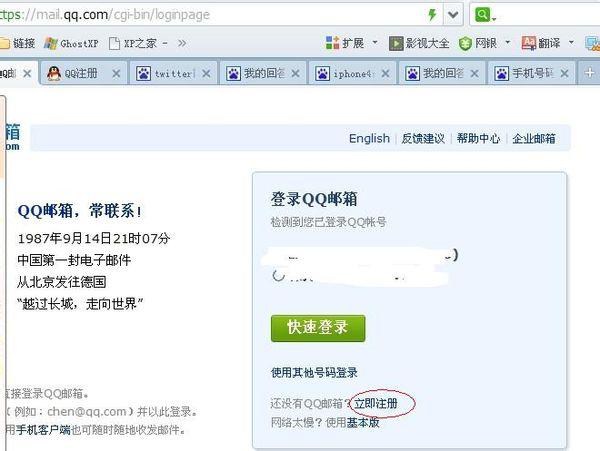 邮箱QQ登录，便捷通讯的时代首选