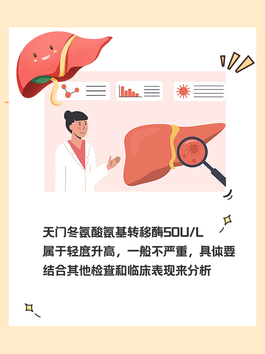 天门冬氨酸氨基转移酶高揭示的肝脏健康信号