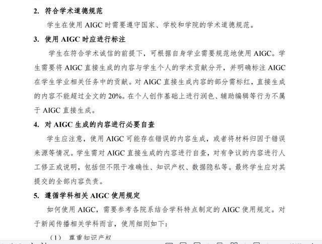 AI味洋溢的大学生作业