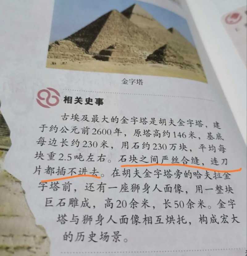 金字塔石块间刀片都插不进的传言，真还是假？