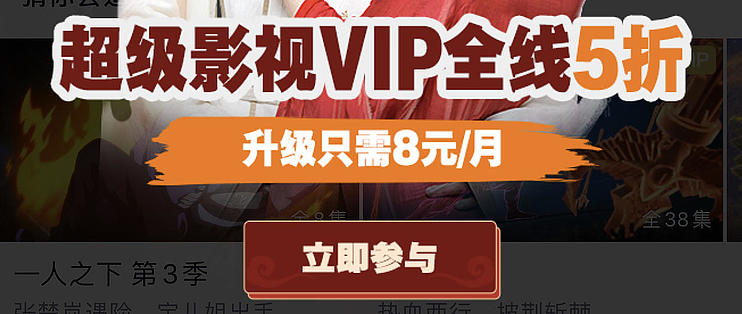 9元抢腾讯视频VIP全网比价