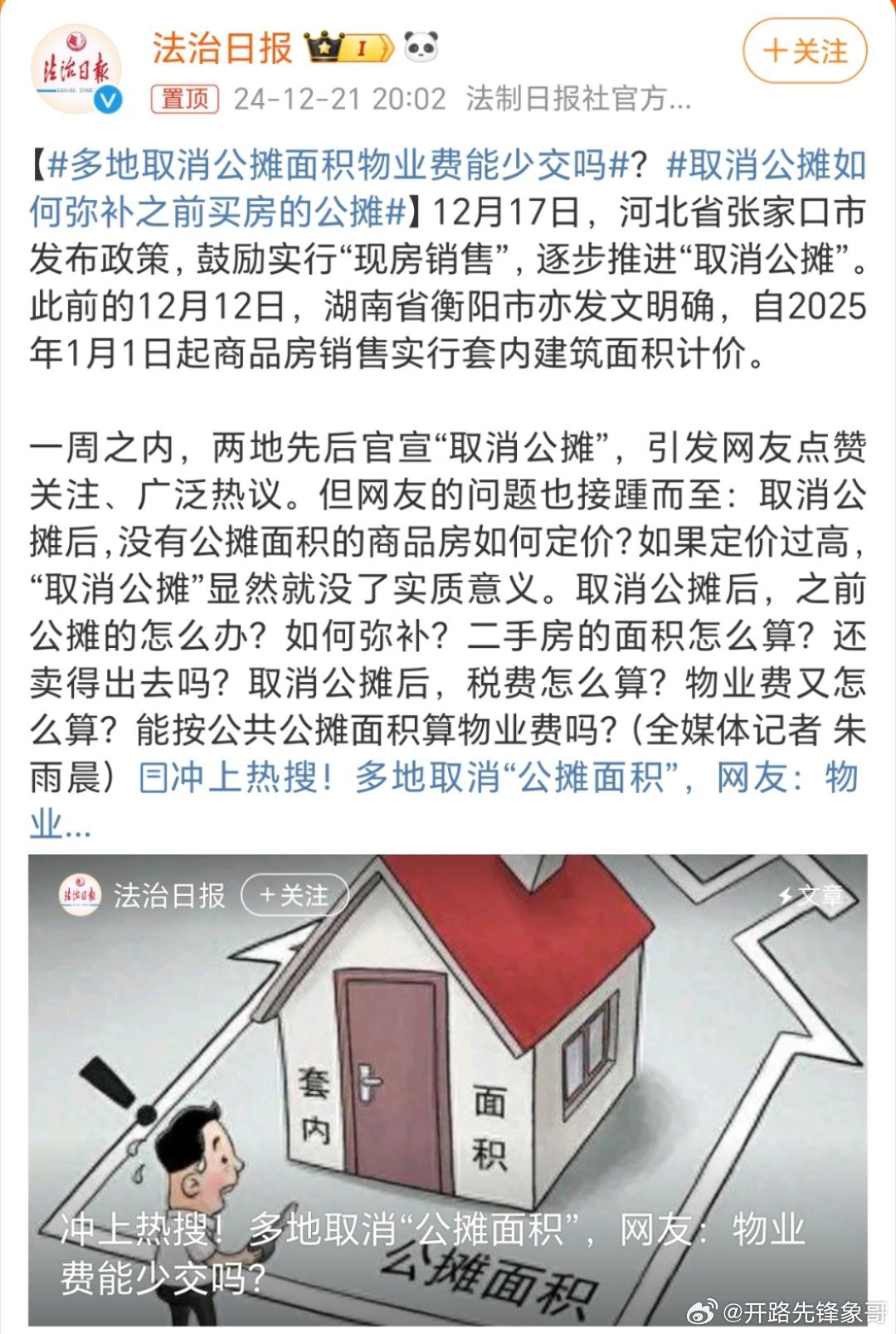 取消公摊后，如何弥补之前买房的公摊费用