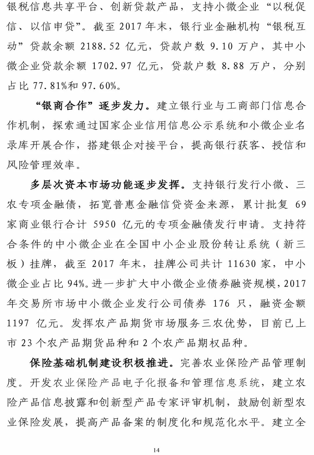 普惠金融服务升级下的个性化短信通知体验分享