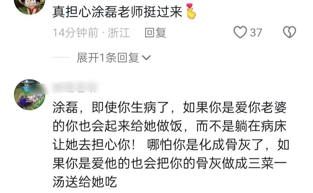 涂磊健康状况引关注，是否生病？