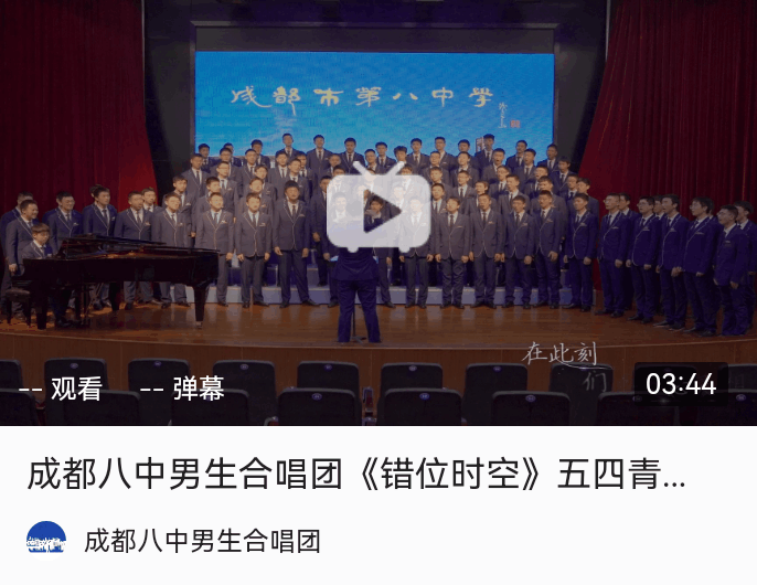 五四特别版钢琴合唱，音乐与历史的交响，错位时空下的交响乐章