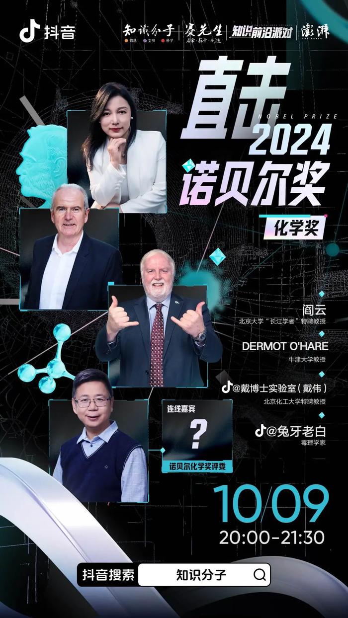 诺贝尔化学奖2024，历史影响与未来展望