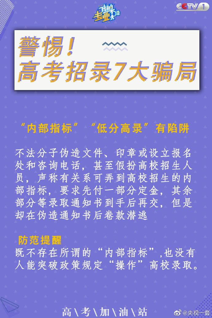 高考志愿规划师骗局揭秘，真相背后的社会警示