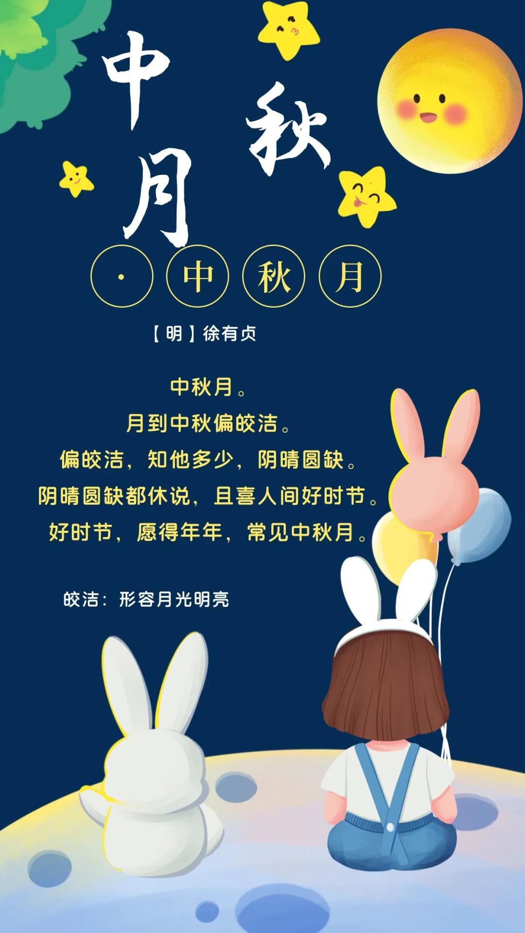 中秋节温馨祝福语，月圆人团圆，情满佳节愿美满