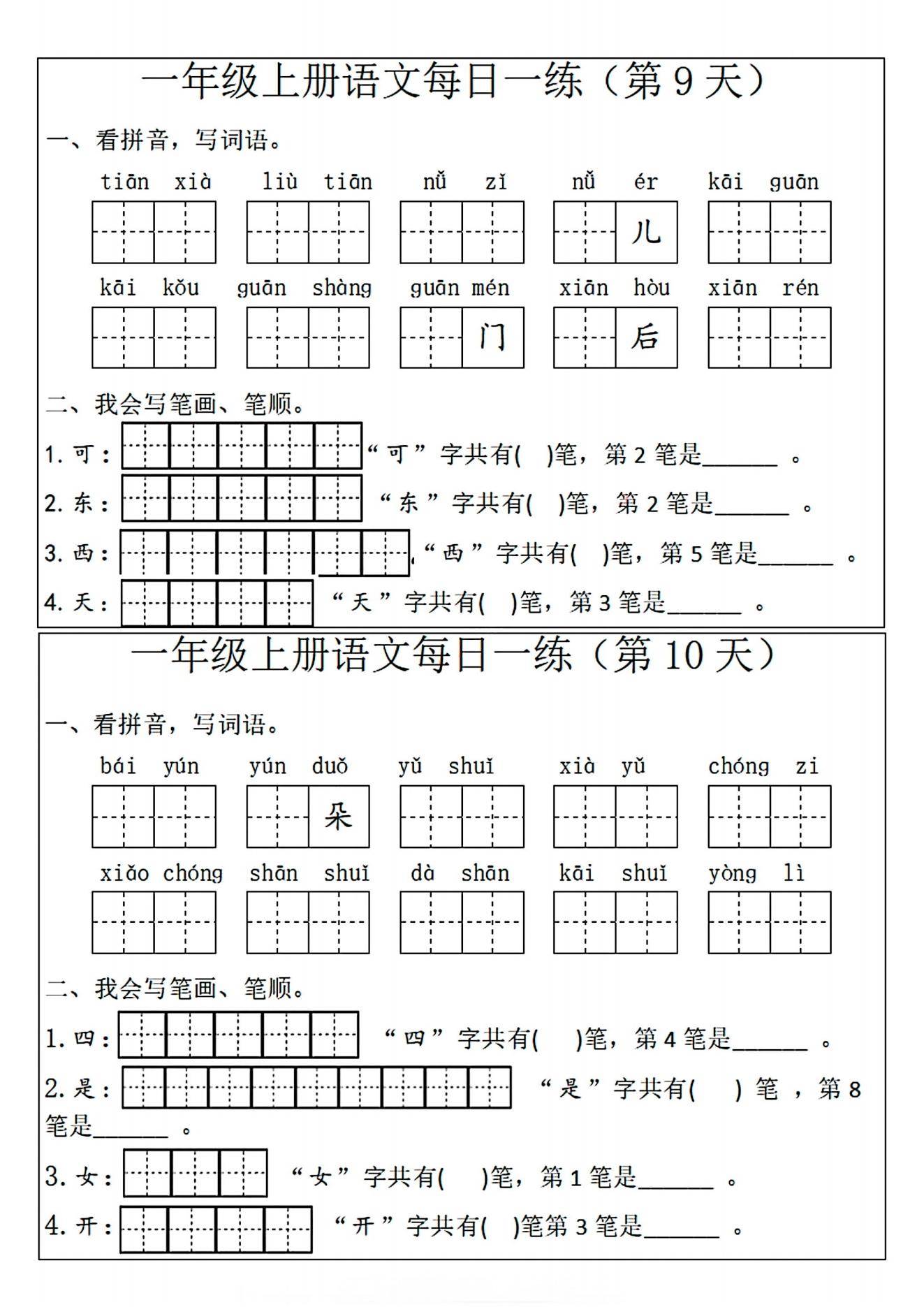 一年级每日一练，可打印的学习计划与实践指南