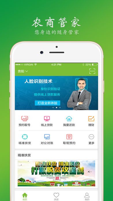 中国农商银行APP，免费下载，便捷金融服务随时体验