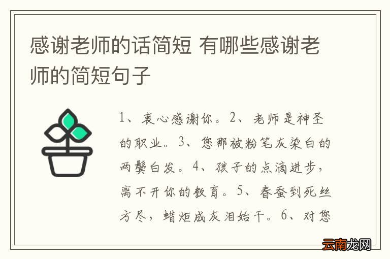 教师节，简短言谢，情深意长