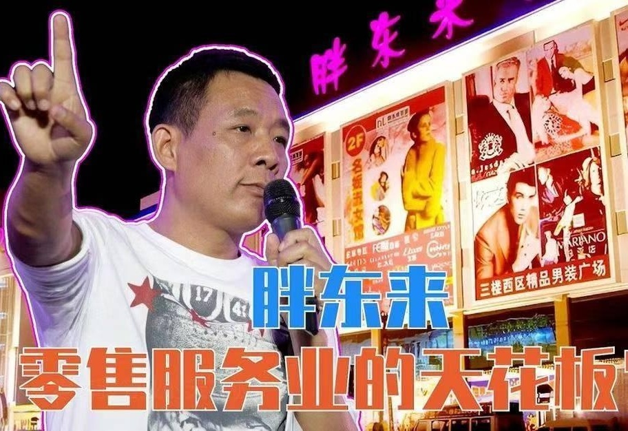 胖东来创始人于东来，商业巨擘的传奇人生简介