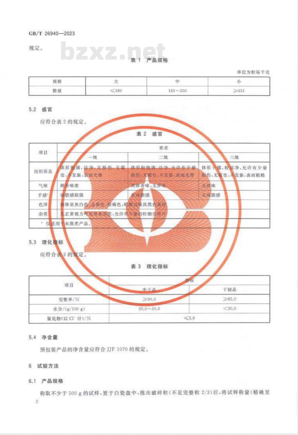 GB/T 26760标准解读，中国白酒新国标深度剖析