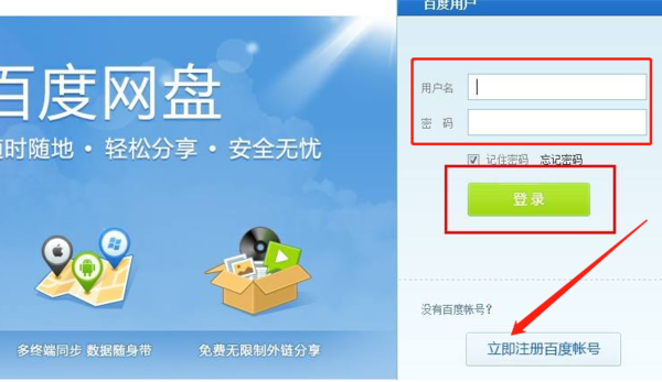 百度网盘网页登录入口指南