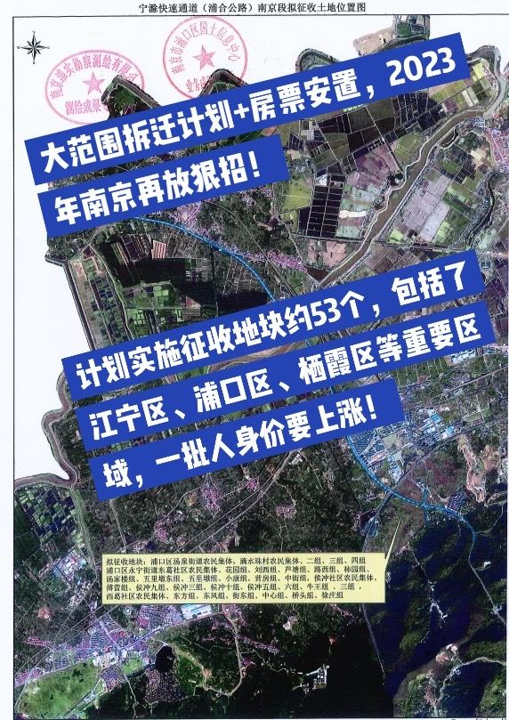 南京未来蓝图揭秘，2025年拆迁计划引领城市发展新篇章