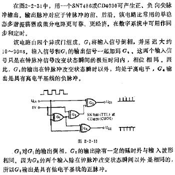 脉冲波形的产生及整形电路设计研究综述