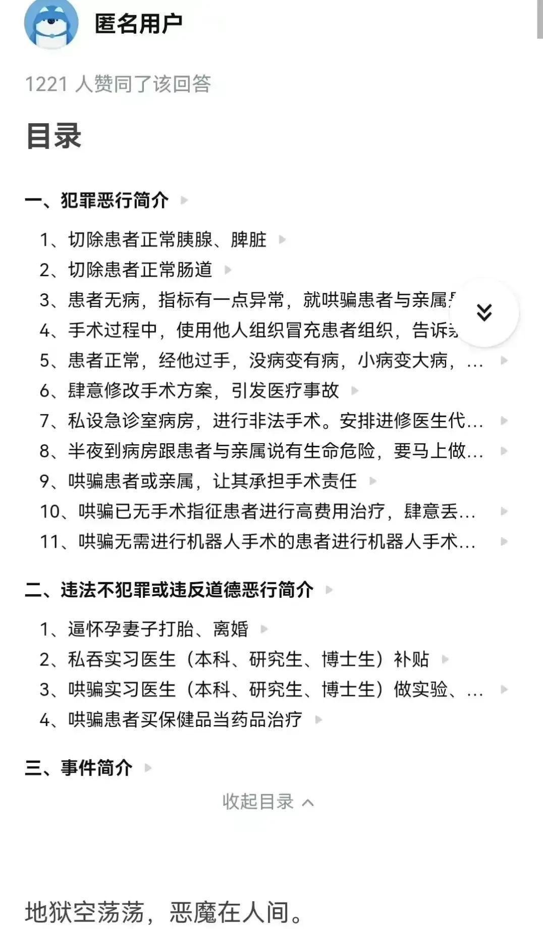 刘翔峰事件处理结果公布，医疗伦理与社会责任的深刻反思