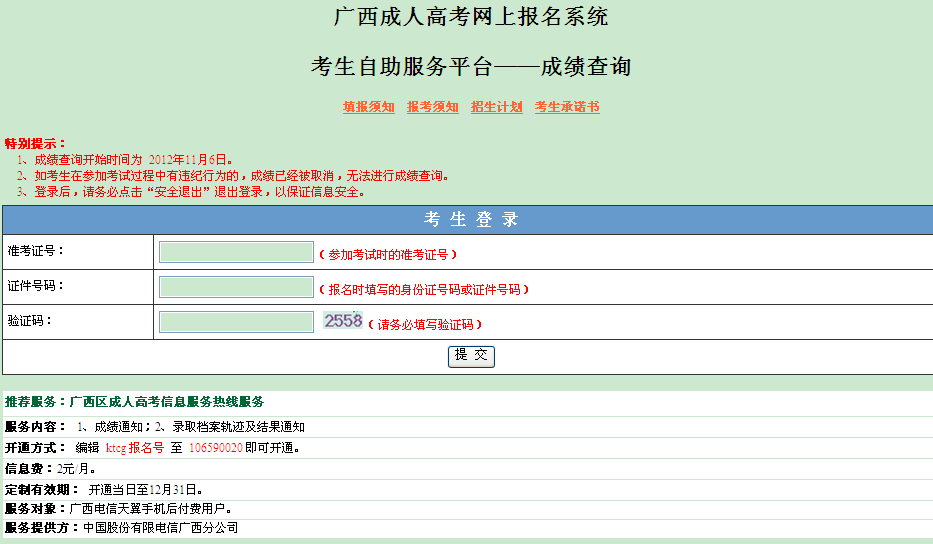 广西成人高考成绩查询入口官网，便捷查询成绩信息