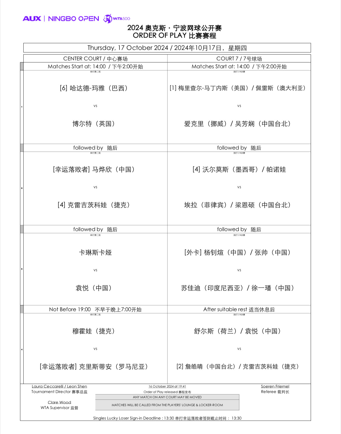 揭秘全球瞩目盛事，2024年WTA网球赛程表重磅出炉