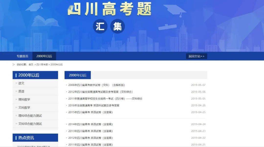 四川高考网官网，高考生的数字化学习平台与资讯中心