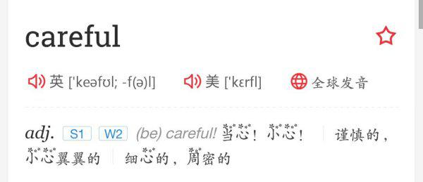 如何正确发音careful（谨慎发音指南）