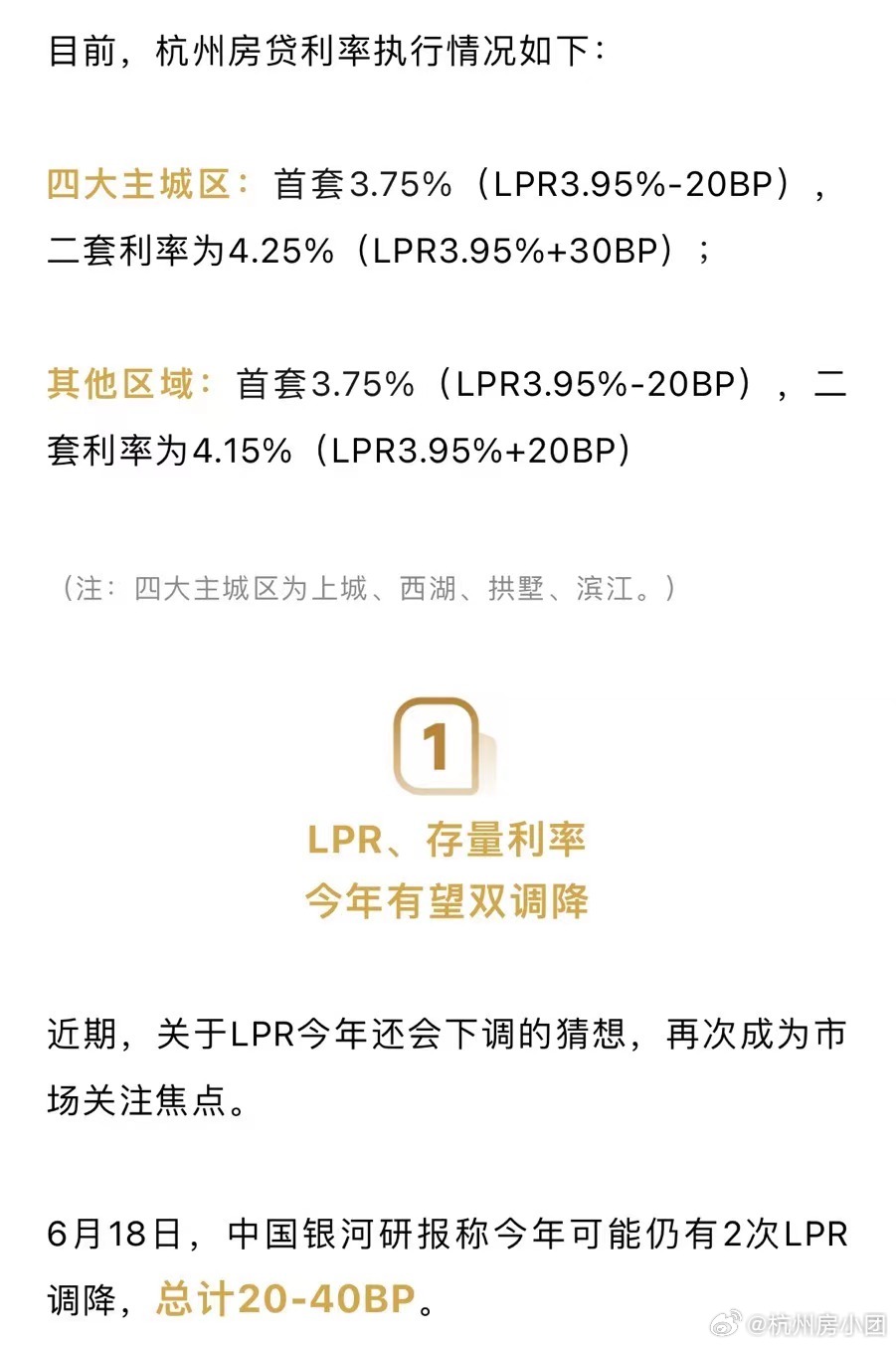 LPR利率最新动态及2024年展望分析