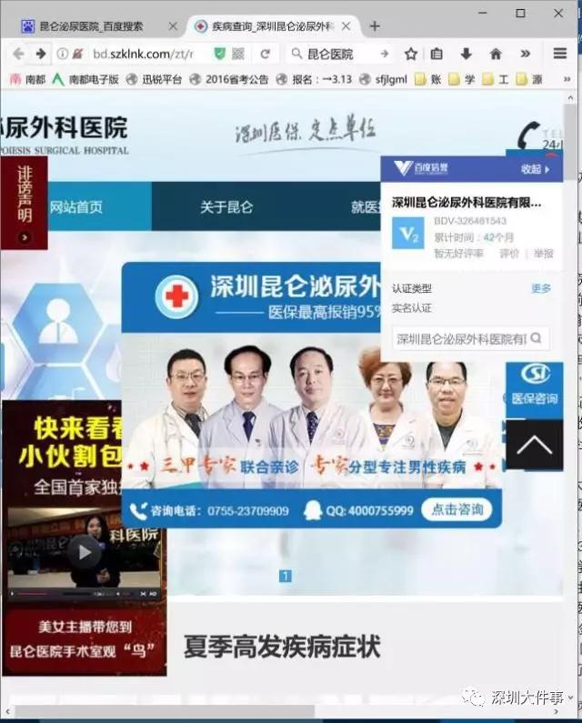 男科挂号网上预约，便捷医疗新选择