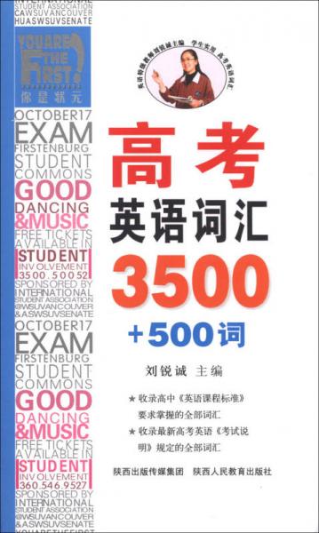 高考英语阅读必备词汇500及词汇重要性概述