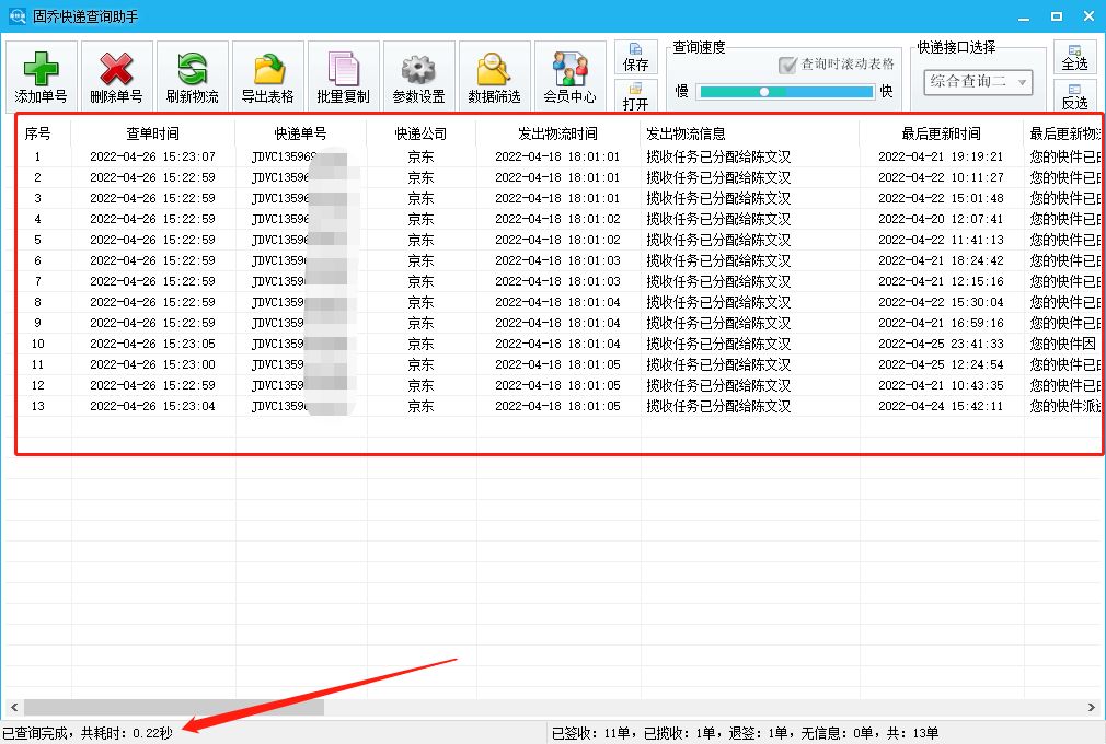 京东快递单号查询，便捷高效的服务体验