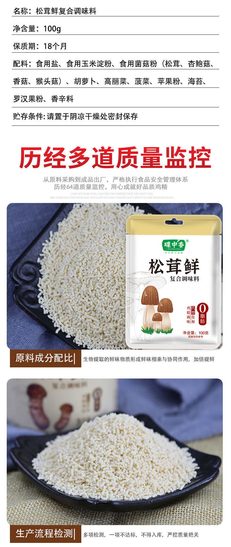 松茸粉与鸡精的鲜味与营养对决，哪个更胜一筹？