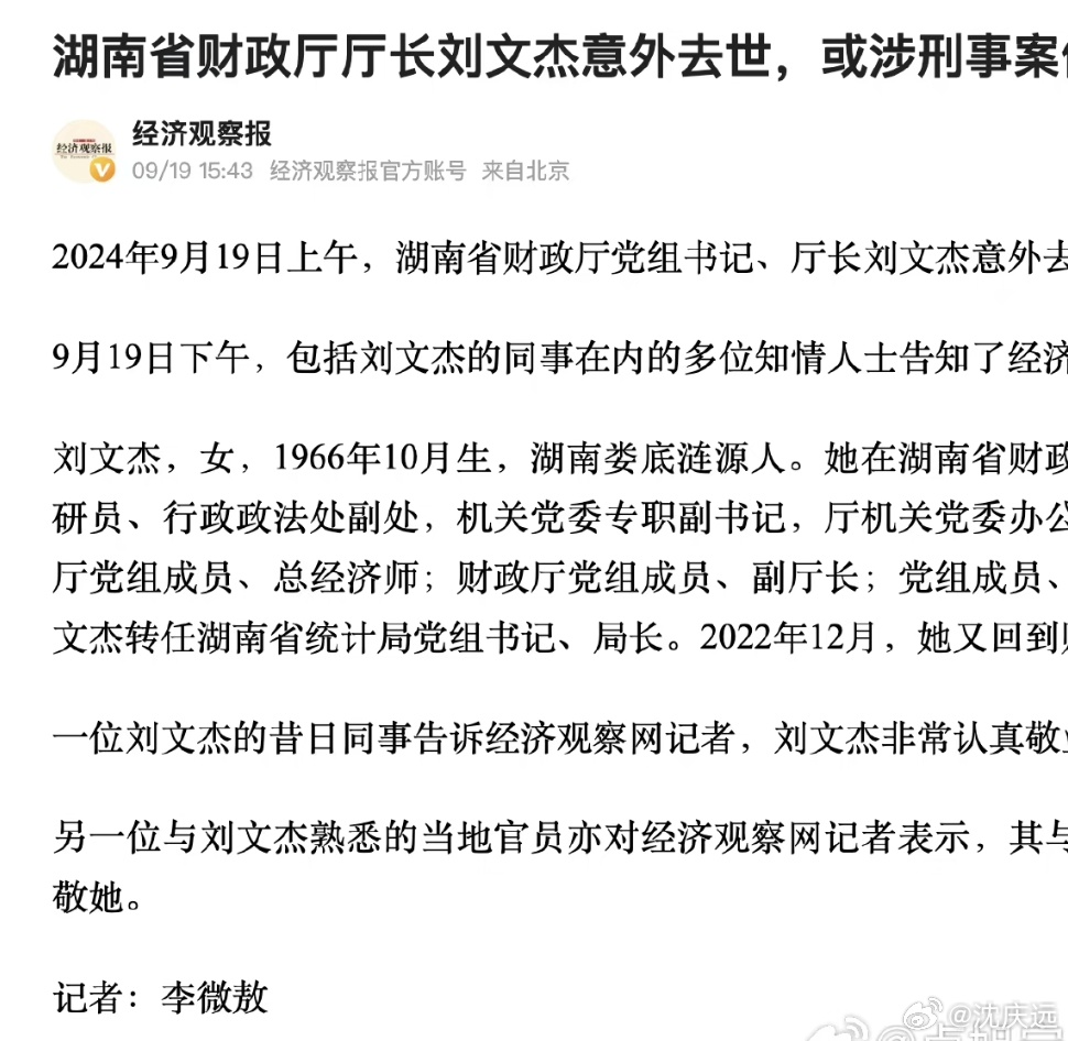 刘文杰涉嫌诈骗罪深度剖析