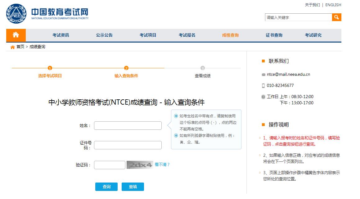 教师资格网官网登录入口及成绩查询操作指南全解析