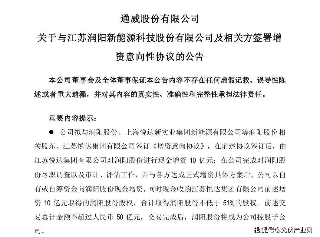 通威收购润阳，员工未来展望与变动揭秘