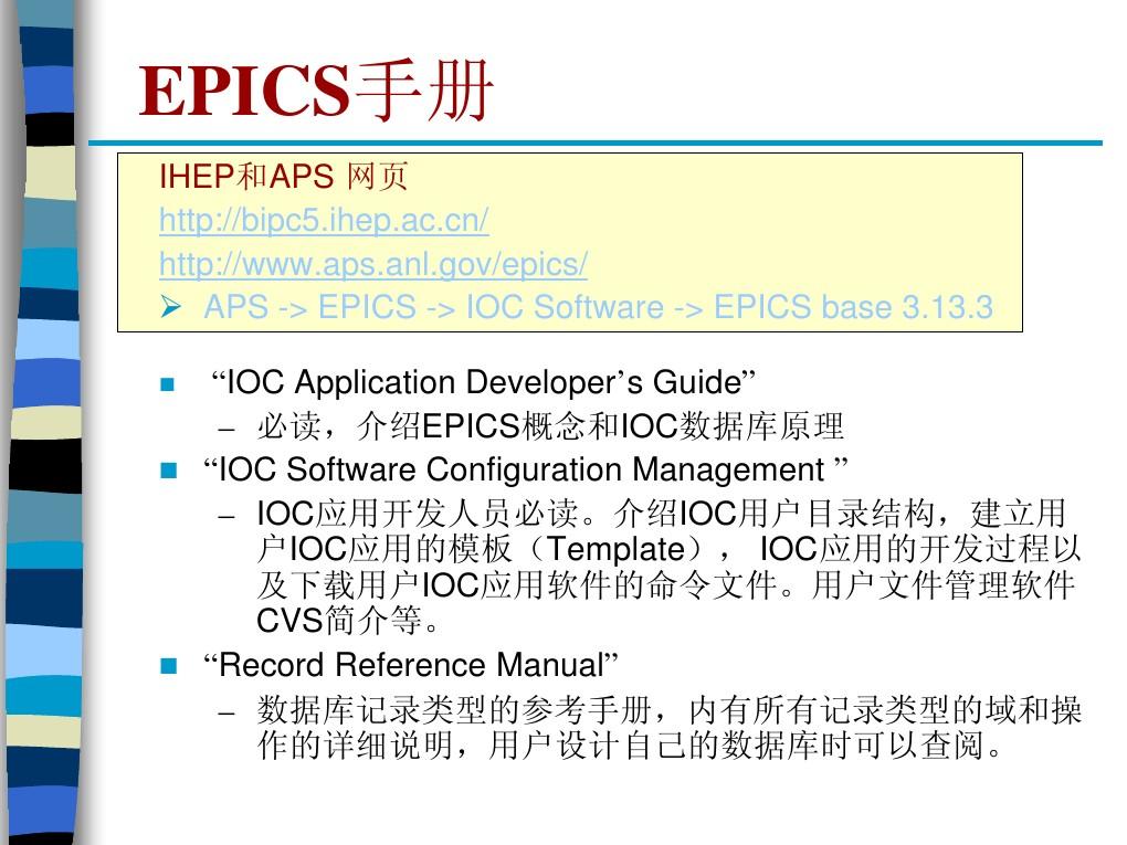 EPICS，超越字面意义的诗意辉煌