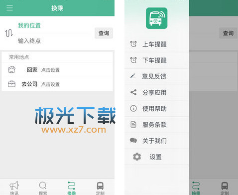 乌兰察布市公交APP，便捷出行启程