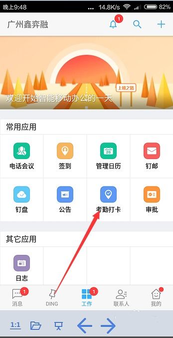 钉钉下载APP，企业沟通协作的新首选