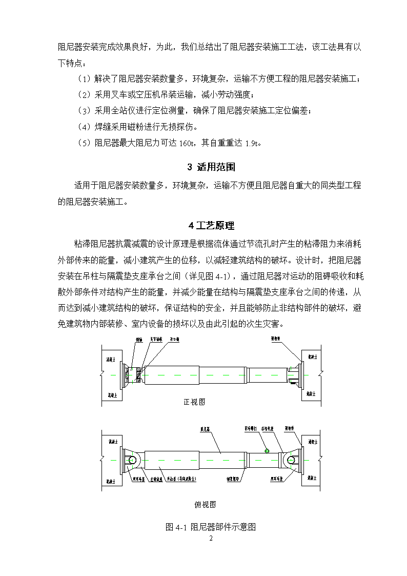 建筑阻尼器安装图详解及细节解析