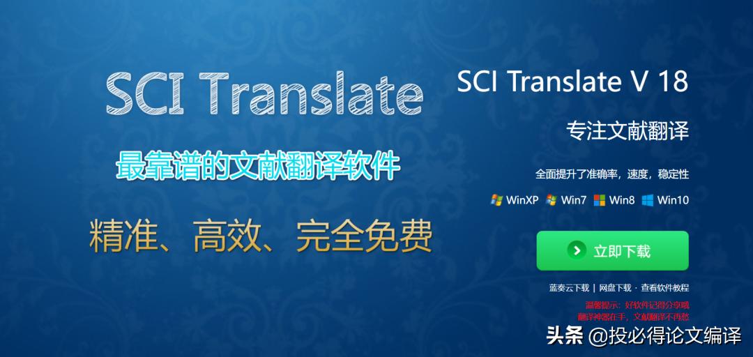 Scitranslate手机版，移动时代的全新翻译体验之旅